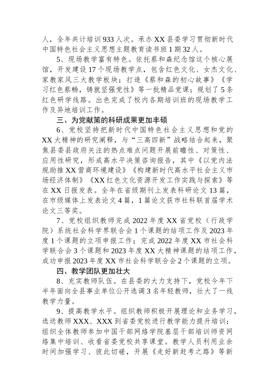 XX县委党校2023年度工作总结.docx_第2页