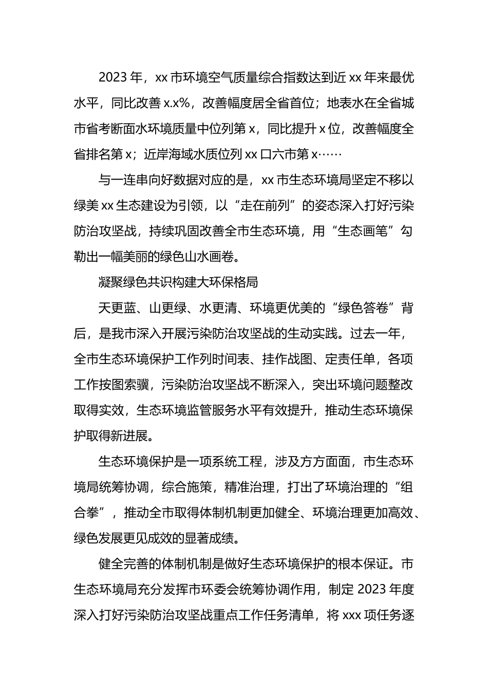 生态环境保护工作综述材料汇编（6篇）.docx_第2页