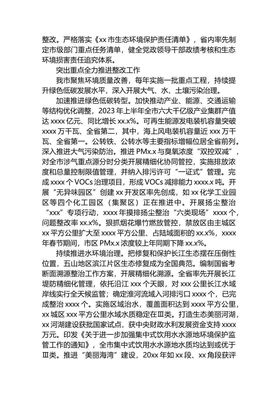 生态环境保护例行督察反馈意见整改落实情况报告.docx_第2页