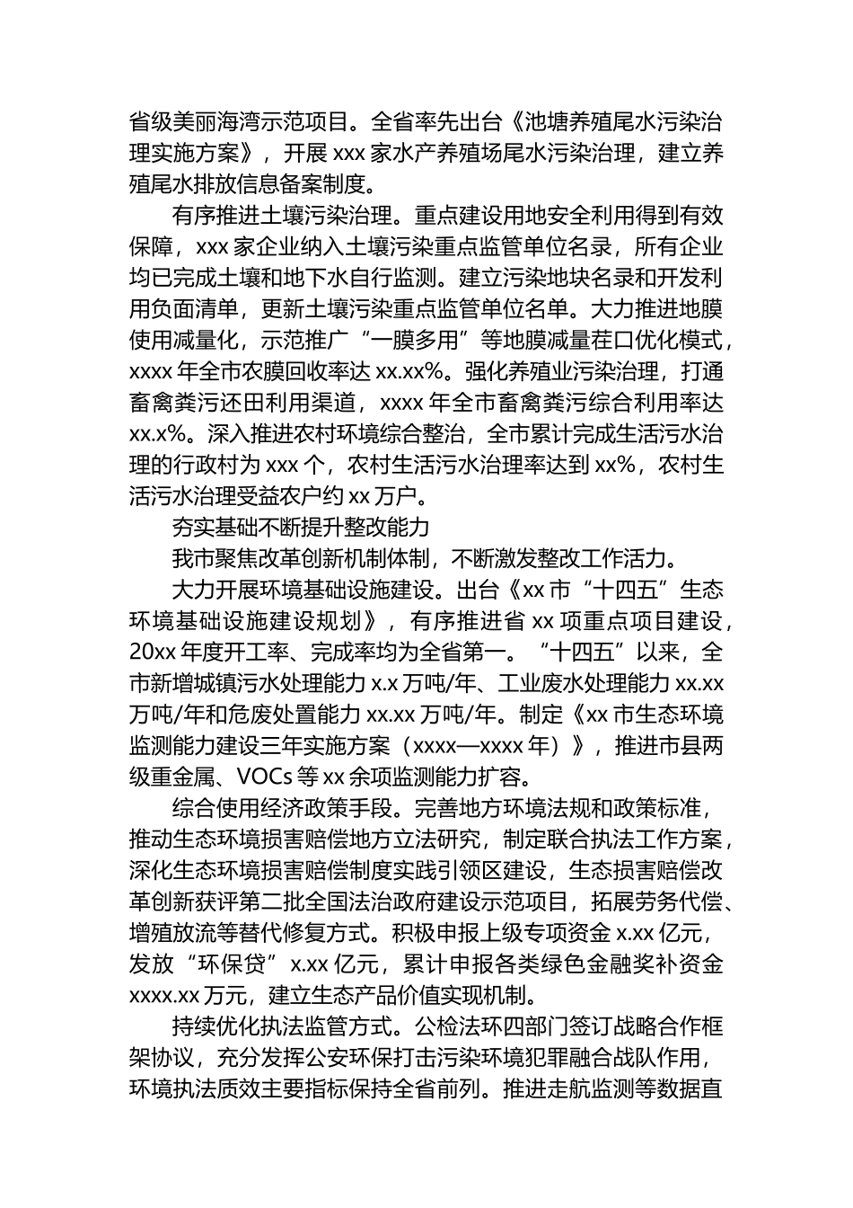 生态环境保护例行督察反馈意见整改落实情况报告.docx_第3页
