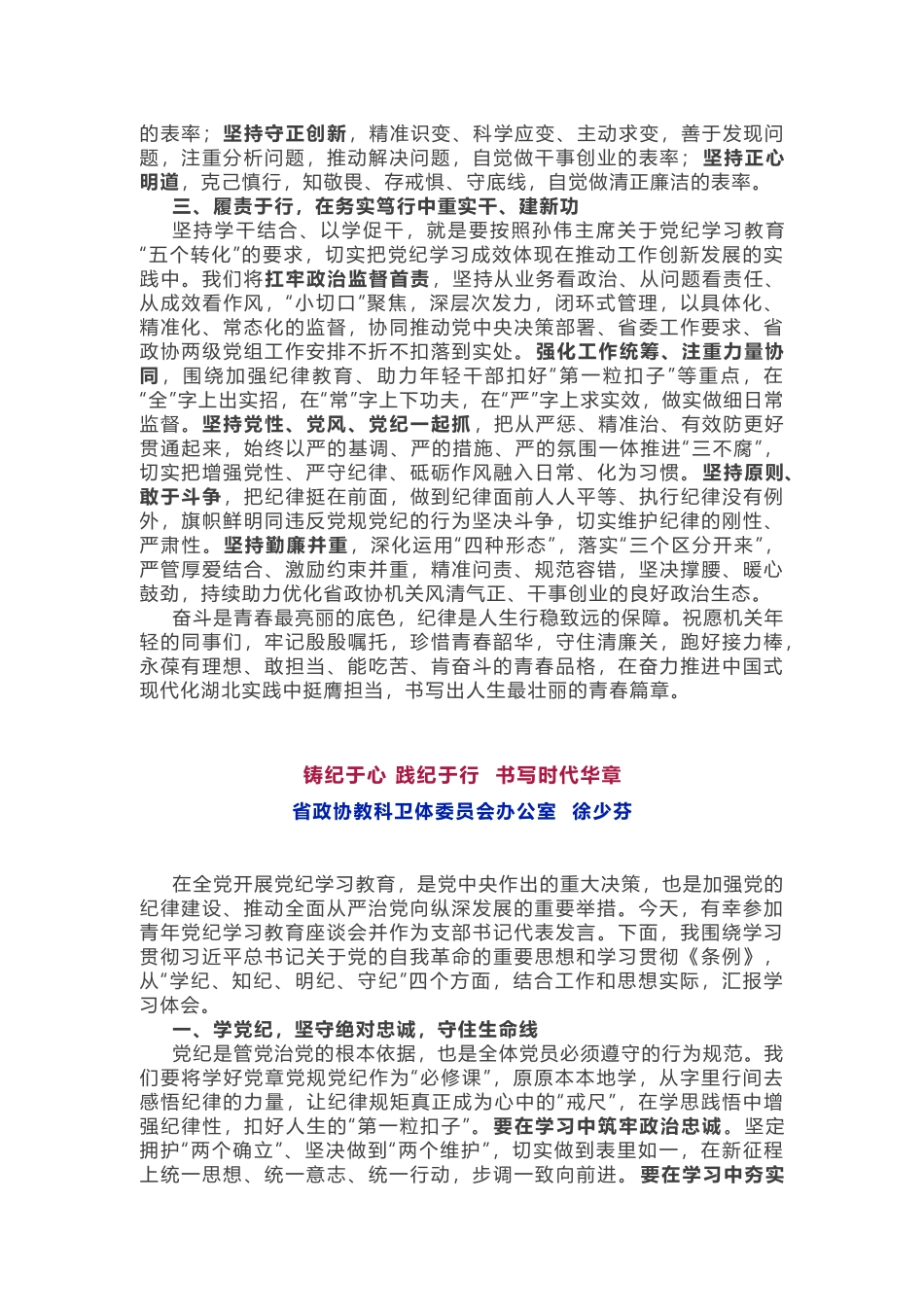 省级机关年轻干部的党纪学习教育心得8篇.docx_第2页