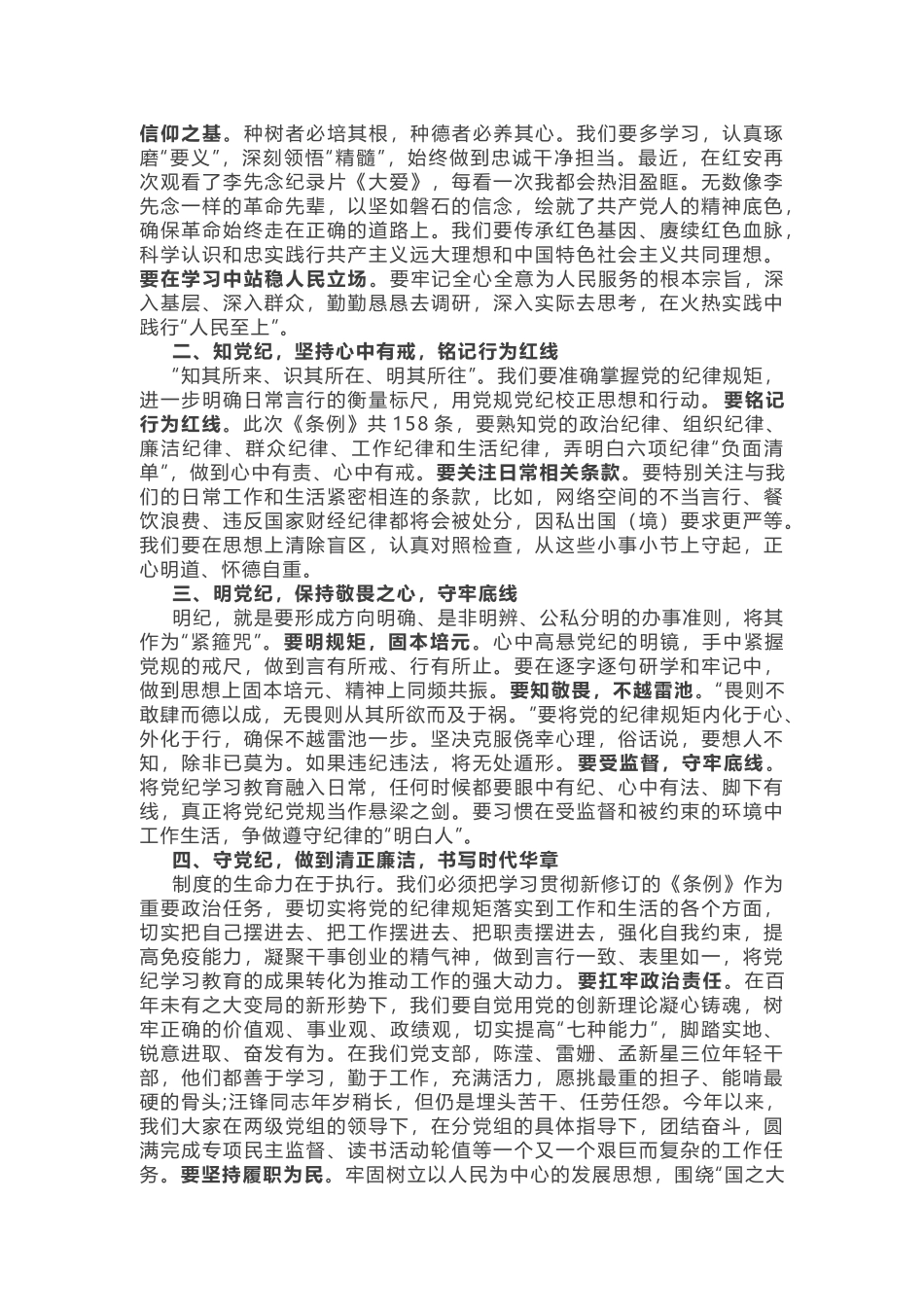 省级机关年轻干部的党纪学习教育心得8篇.docx_第3页