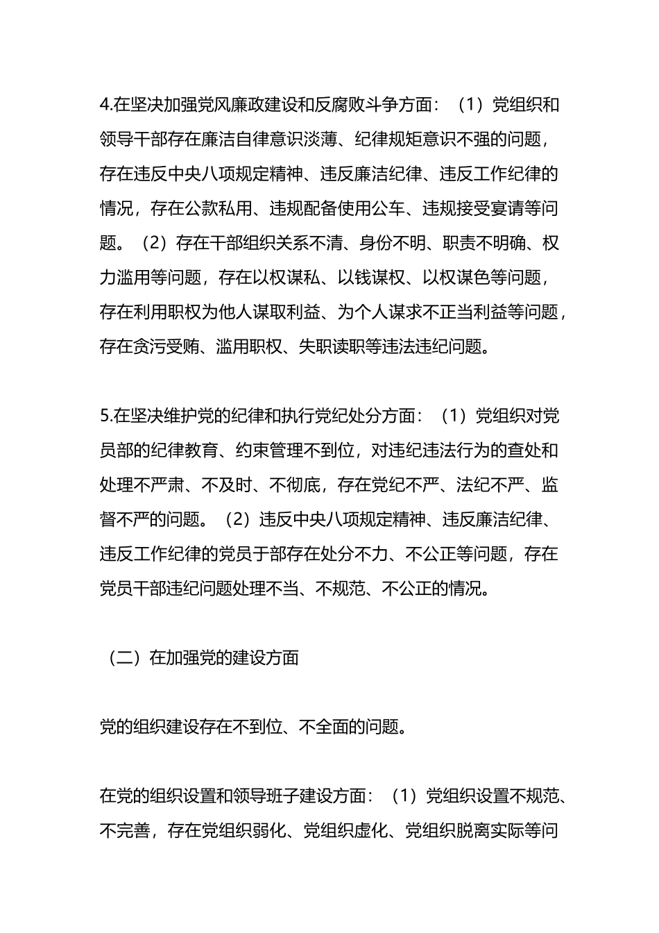 省委巡视巡察组工作情况报告.docx_第3页