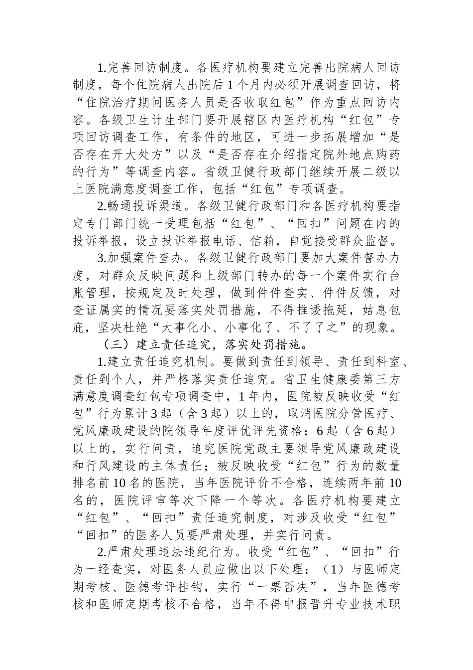 省医疗机构医院专项整治“红包”和“回扣”工作方案.docx_第3页
