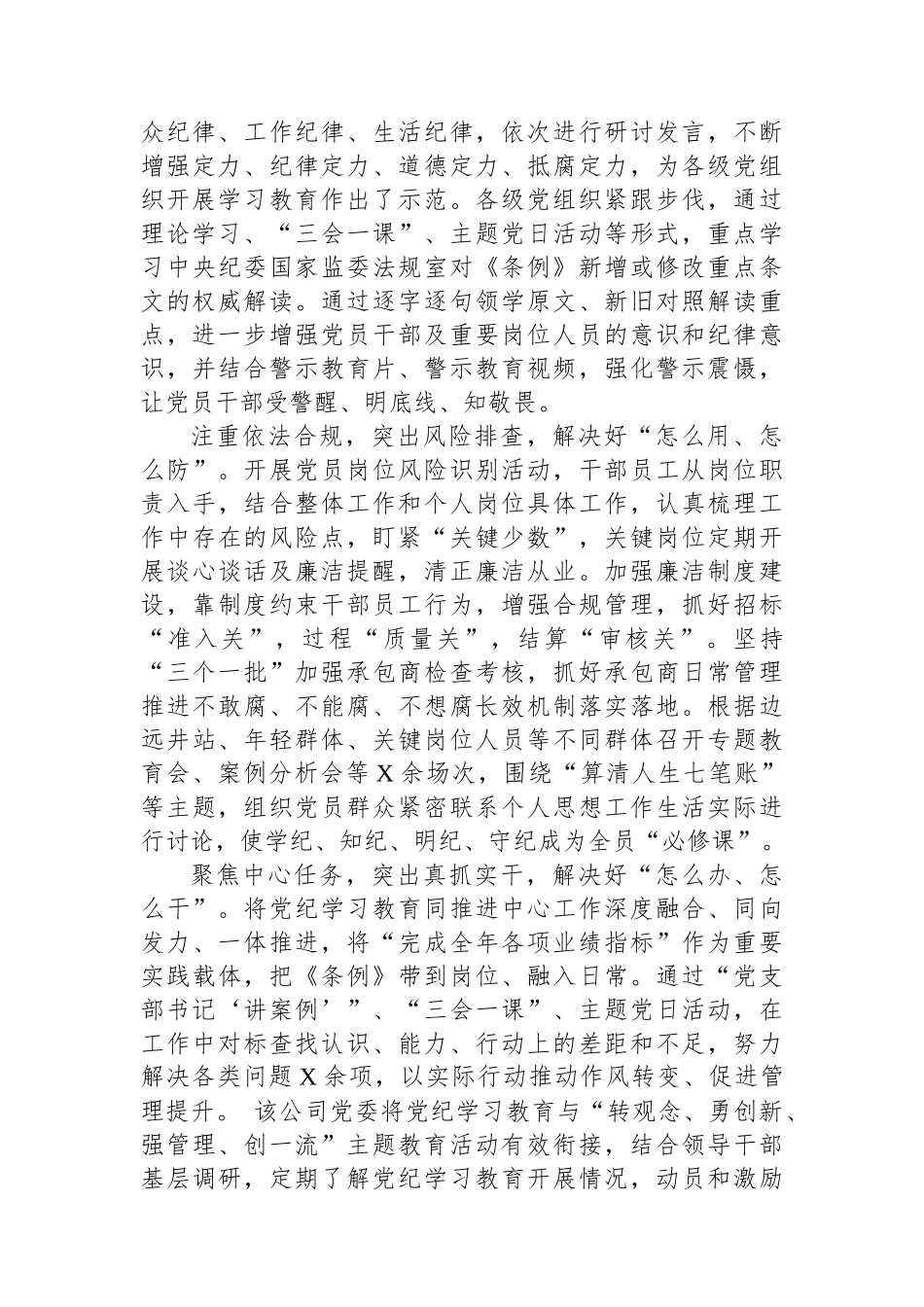石油公司党纪学习教育阶段性汇报.docx_第2页
