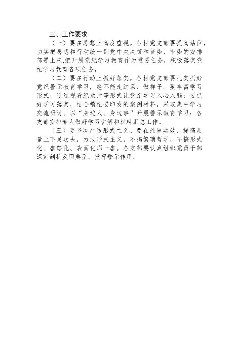 XX镇纪律警示教育学习工作方案.docx_第2页