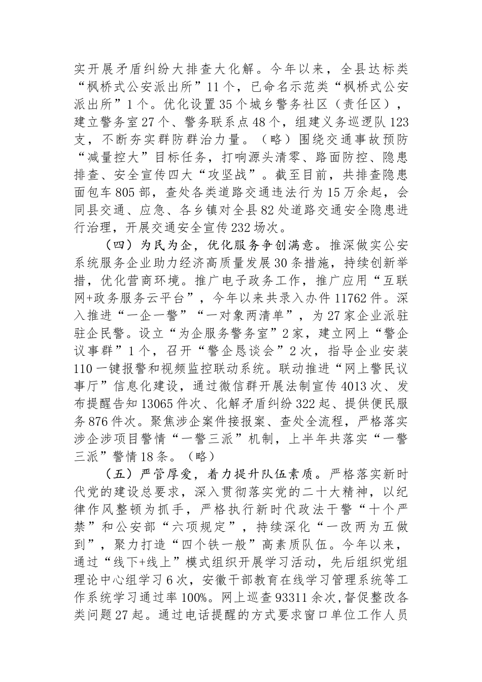 X公安局2024年上半年工作总结暨下半年工作谋划.docx_第2页