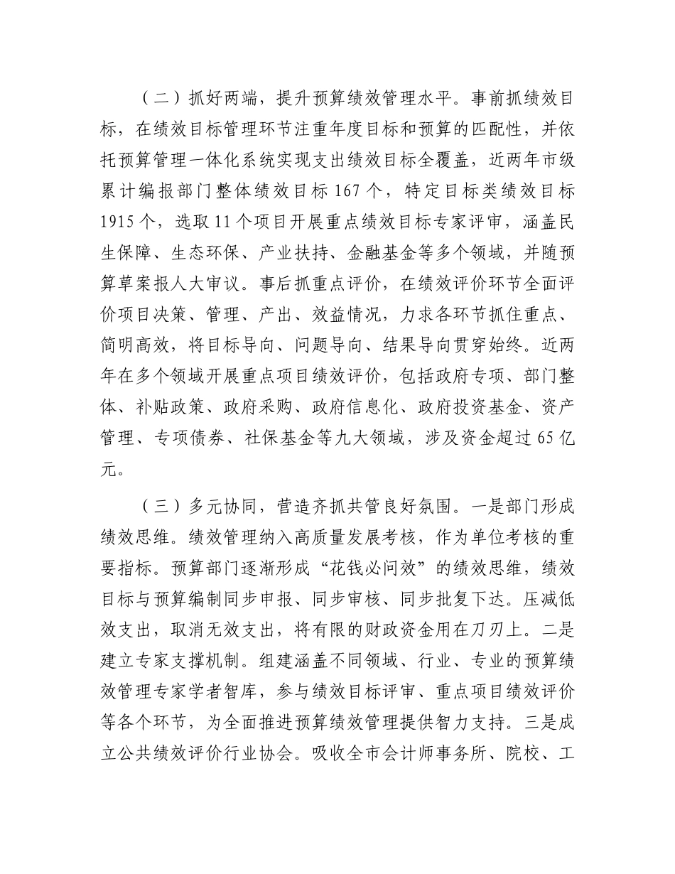 市财政局关于预算绩效管理工作总结.docx_第2页