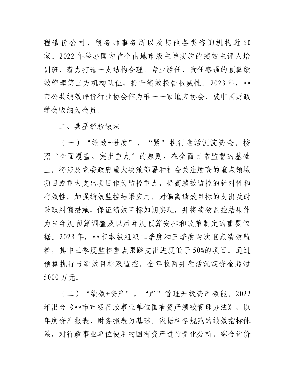 市财政局关于预算绩效管理工作总结.docx_第3页