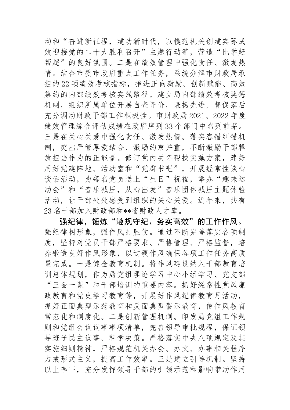 市财政局在全市干部队伍建设工作座谈会上的交流发言.docx_第3页