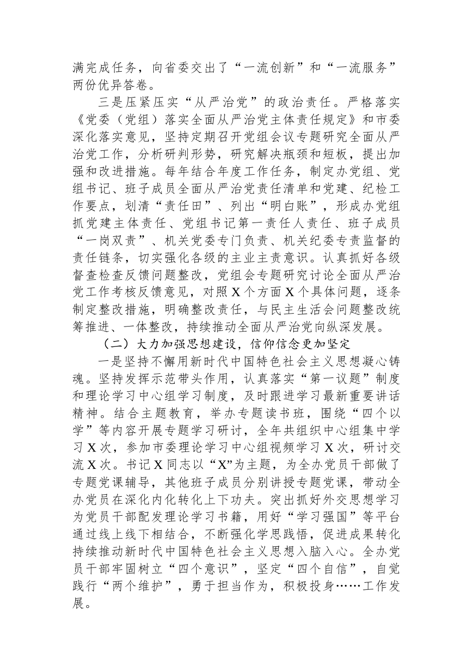 X局2023年全面从严治党工作总结报告.docx_第2页