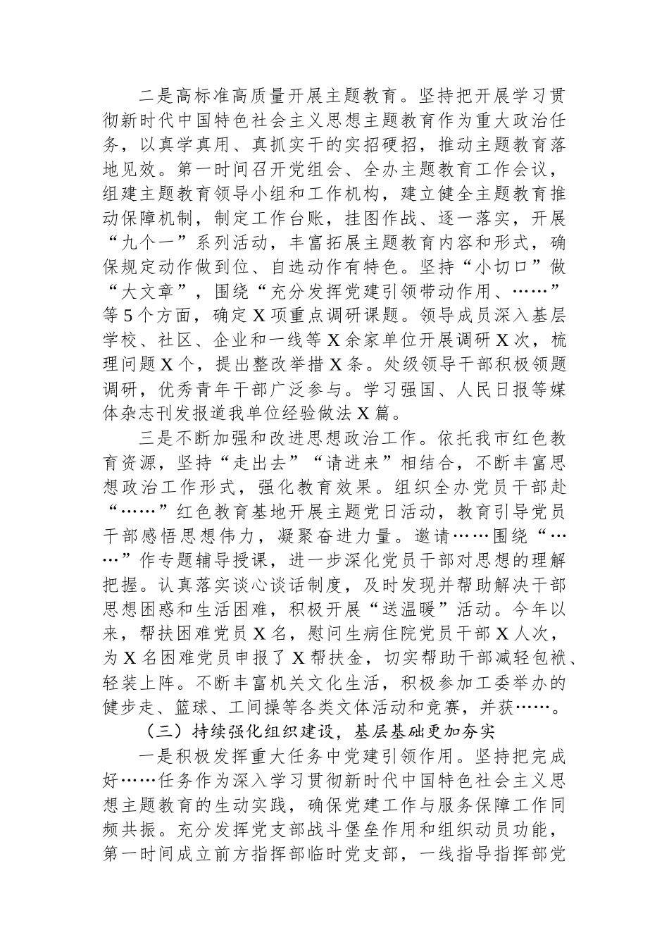 X局2023年全面从严治党工作总结报告.docx_第3页