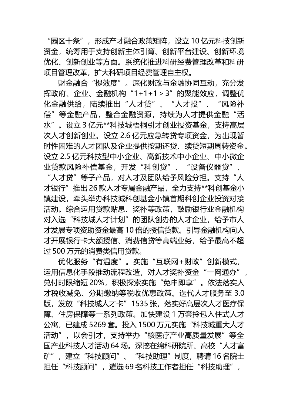 市财政局在全市人才工作会议上的发言材料.docx_第2页