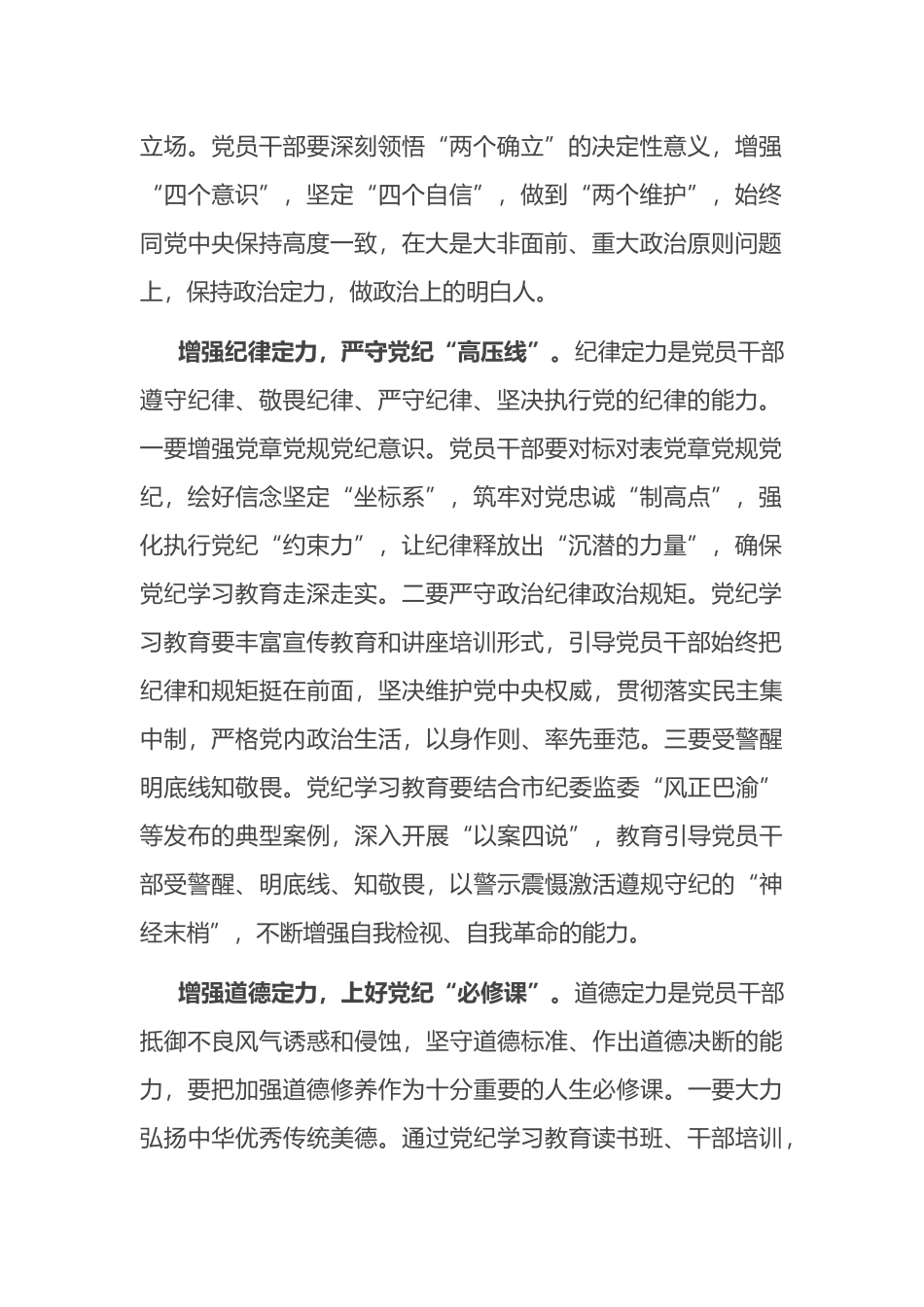副书记在党纪学习教育读书班暨党委理论学习中心组.docx_第2页