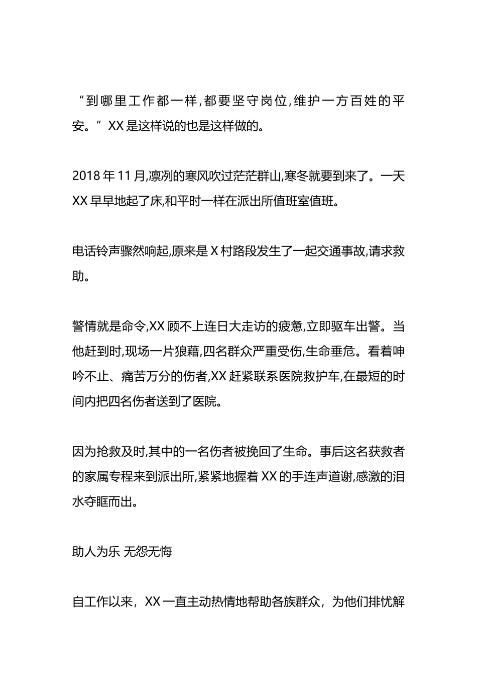 X派出所优秀党员事迹材料.docx_第2页