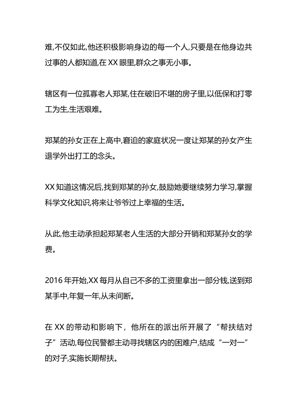 X派出所优秀党员事迹材料.docx_第3页