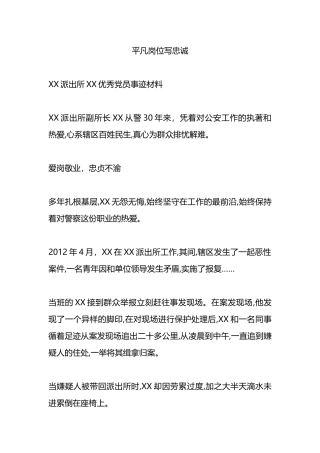 X派出所优秀党员事迹材料.docx