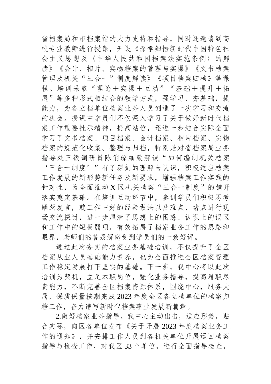 X区档案管理中心2024年上半年工作总结及下半年的工作计划.docx_第2页