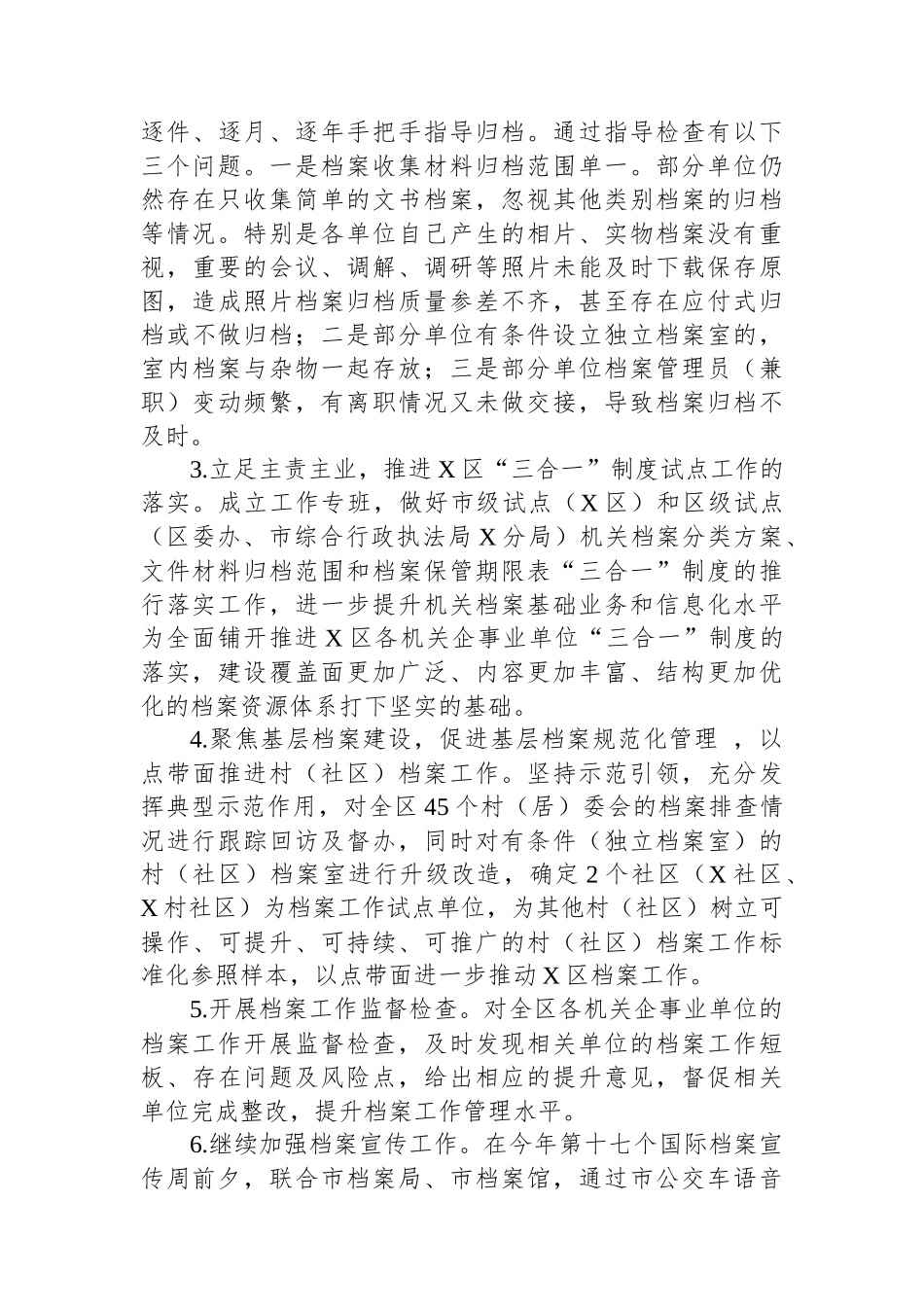 X区档案管理中心2024年上半年工作总结及下半年的工作计划.docx_第3页