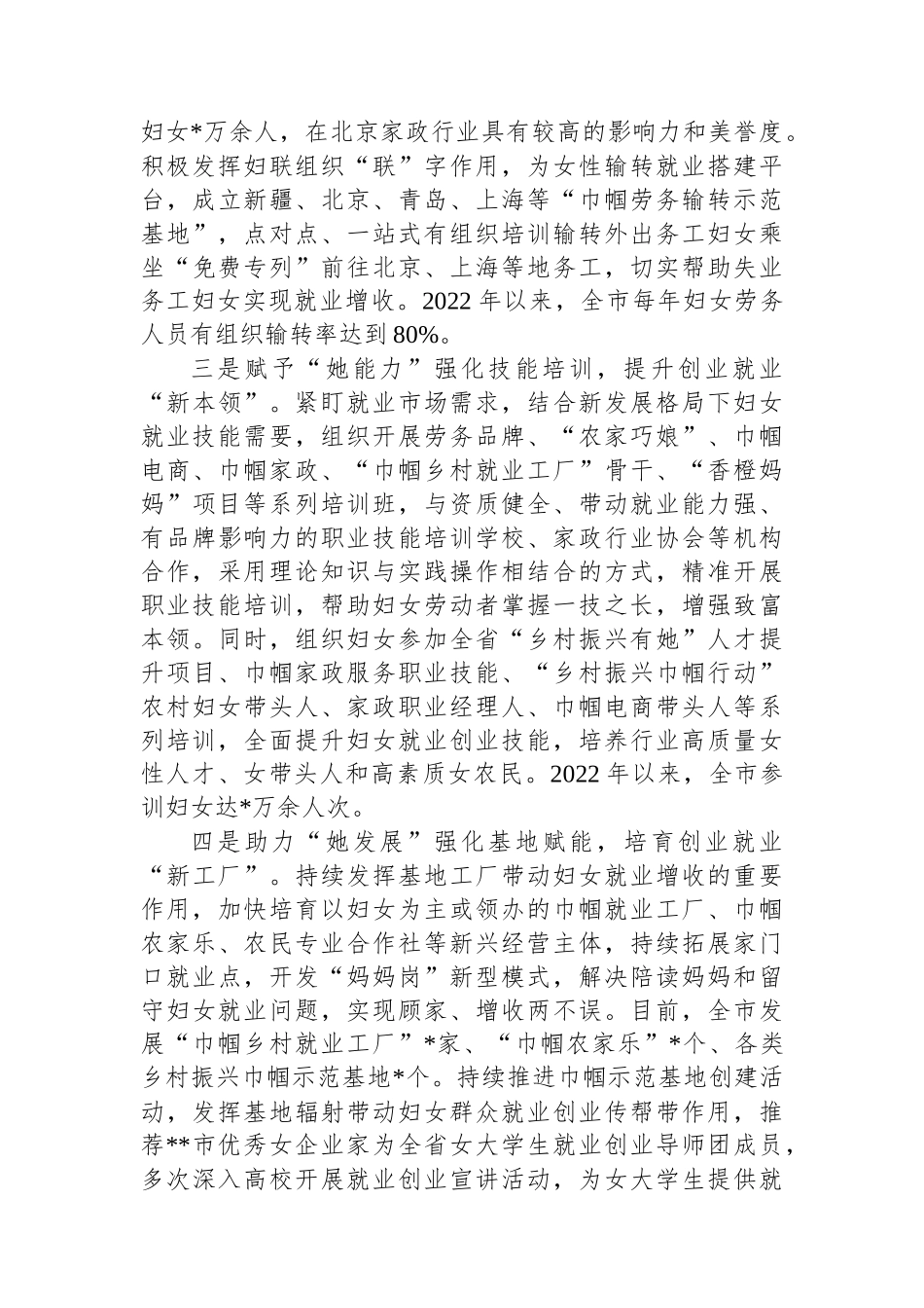 市妇联推动妇女就业创业工作典型材料.docx_第2页