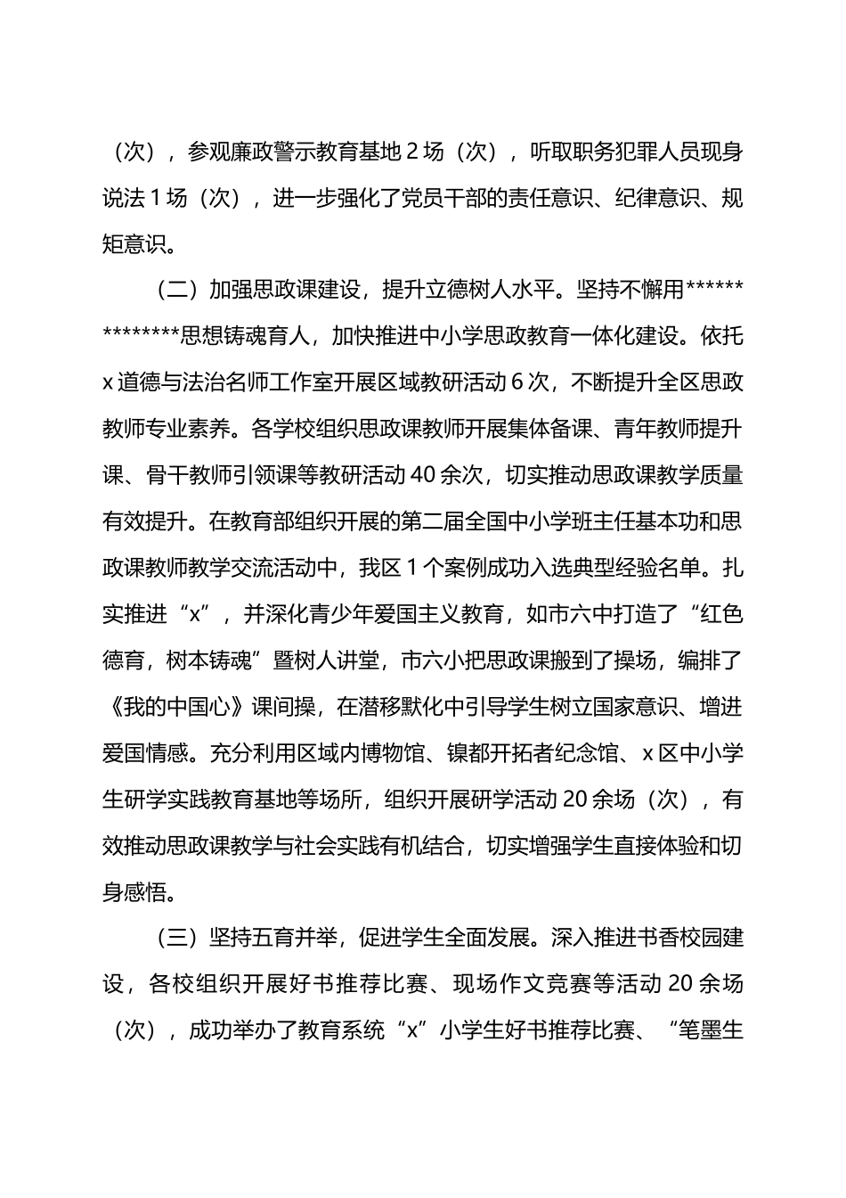 X区教育局2024年上半年工作总结和下半年工作计划.docx_第2页