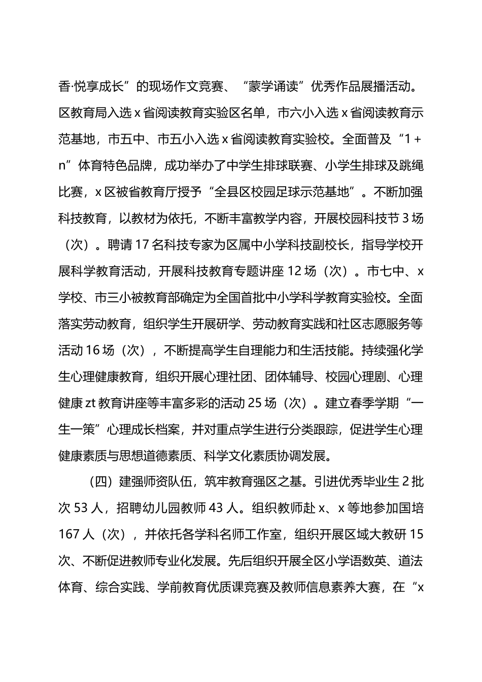 X区教育局2024年上半年工作总结和下半年工作计划.docx_第3页