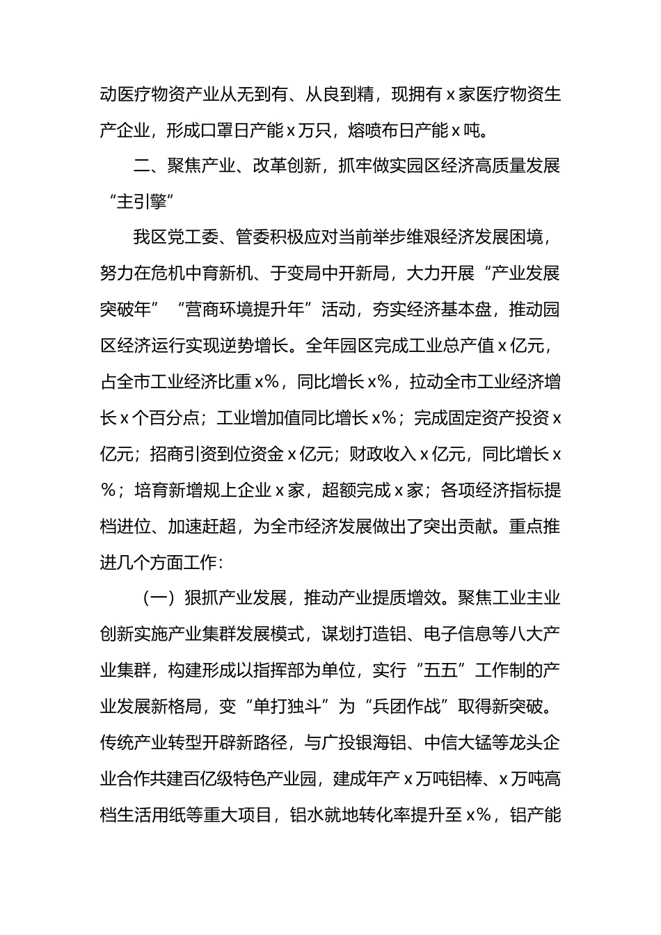 市工业园区2024年上半年领导班子述职述廉报告.docx_第2页