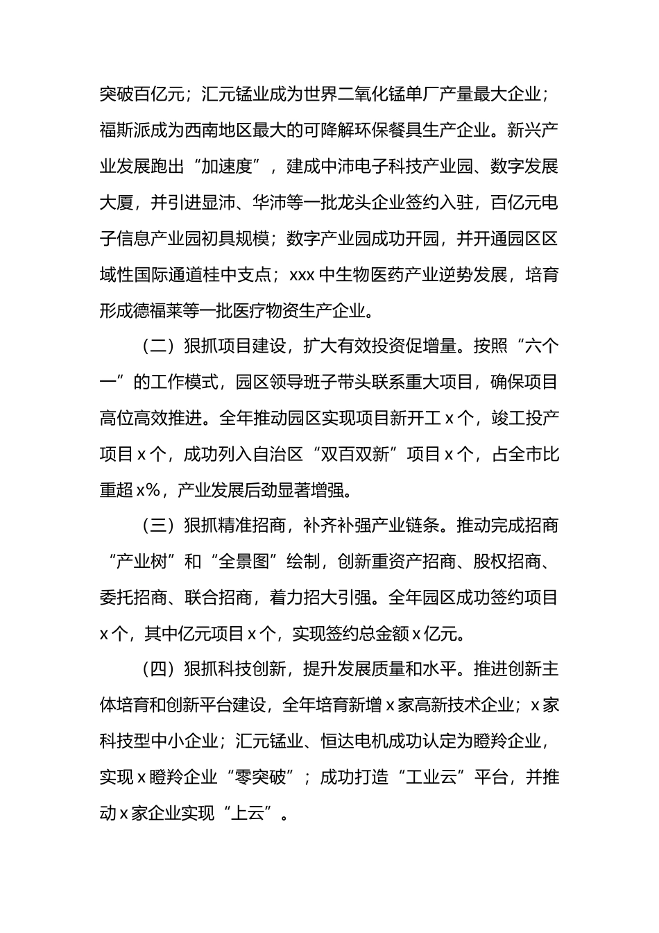 市工业园区2024年上半年领导班子述职述廉报告.docx_第3页