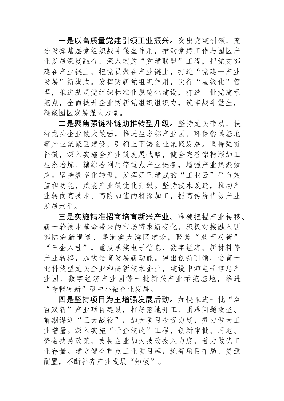 市工业园区在党代会上的发言稿.docx_第2页