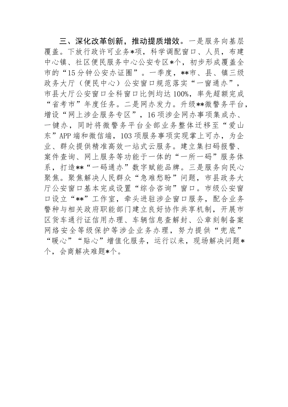 市公安局政务服务标准化建设情况汇报.docx_第2页