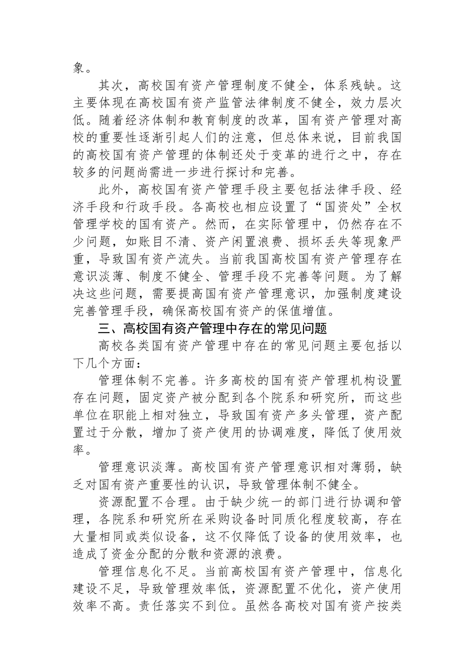 高校国有资产管理的现状及审计要点.docx_第2页