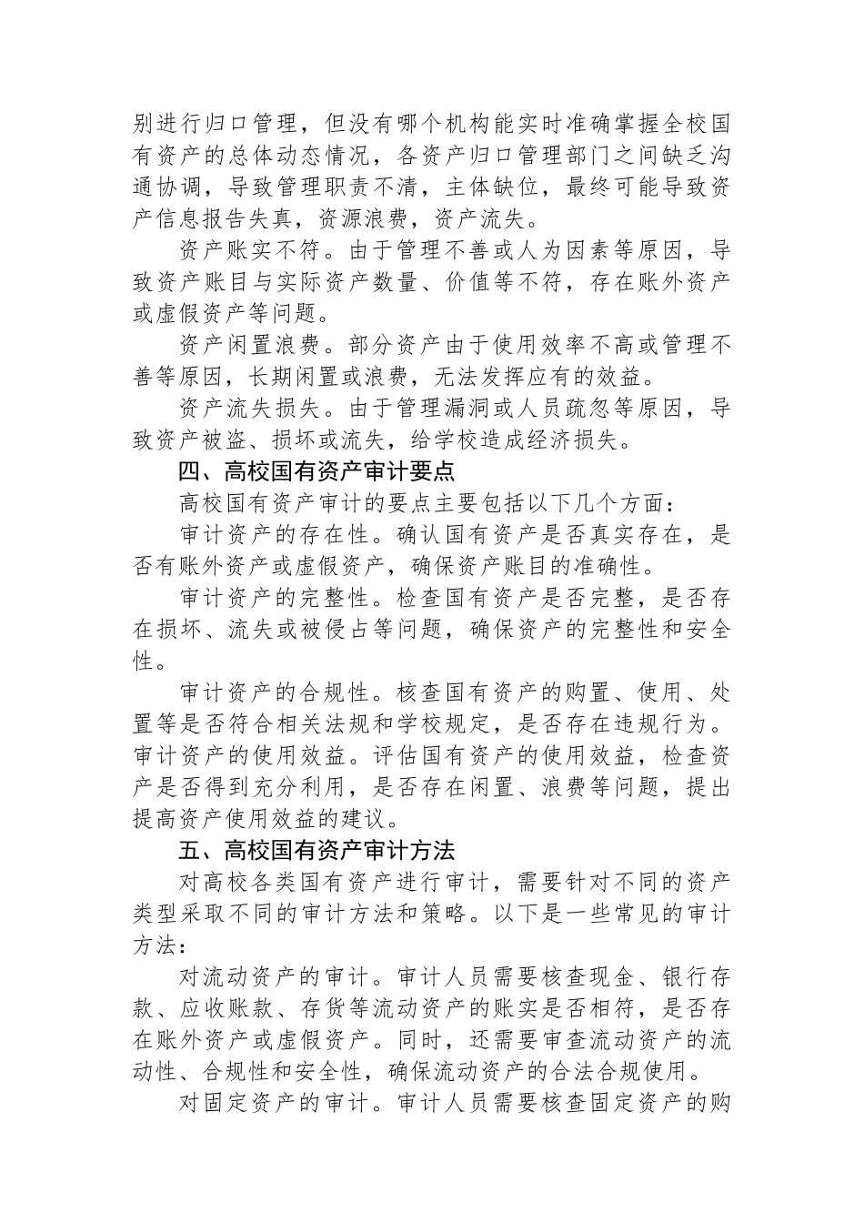 高校国有资产管理的现状及审计要点.docx_第3页