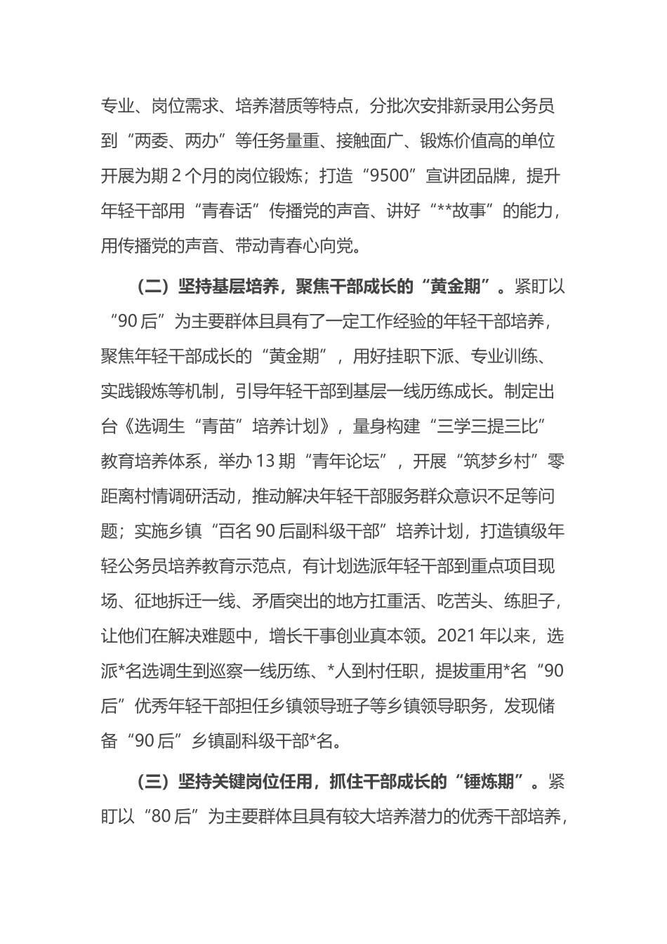 市关心关爱基层干部经验材料.docx_第2页