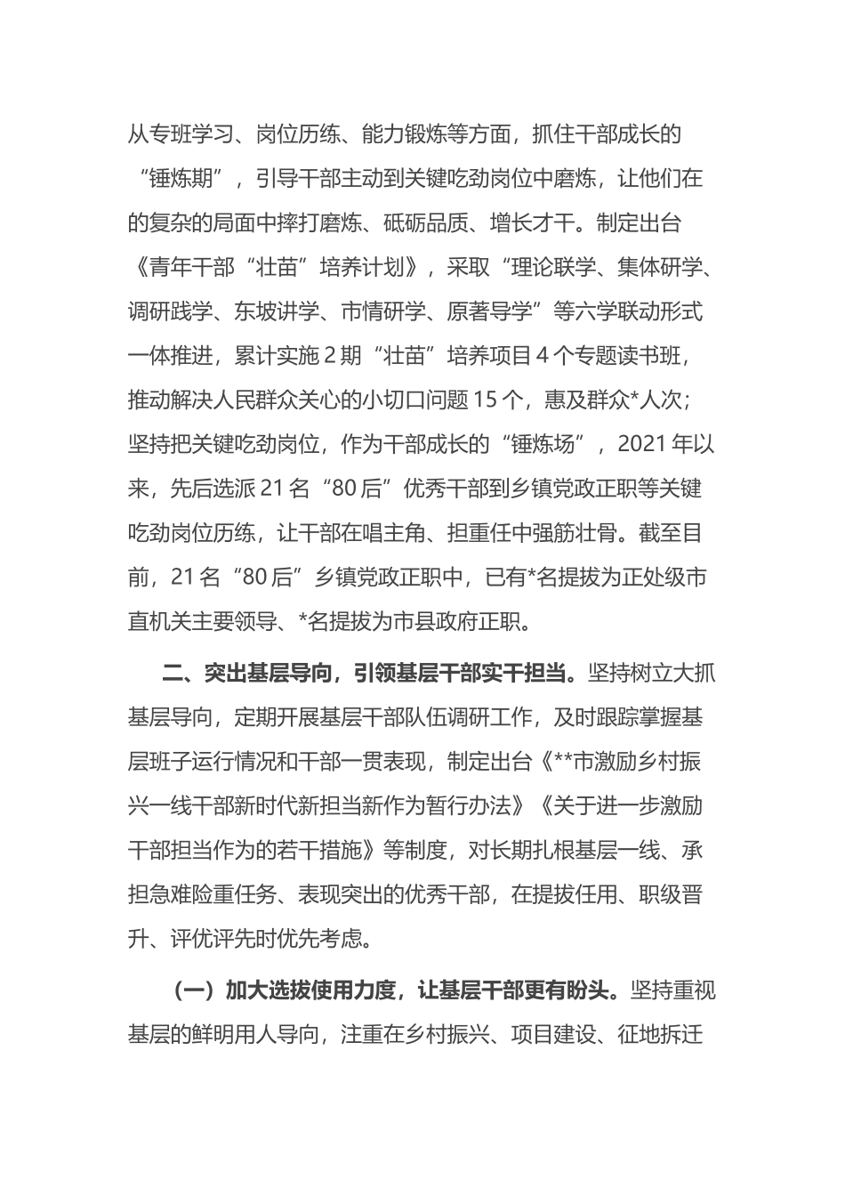 市关心关爱基层干部经验材料.docx_第3页