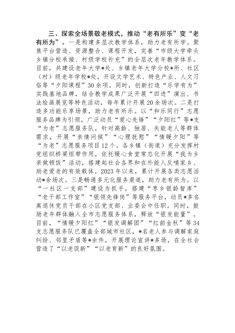 市关于加强和推进老龄工作进展情况汇报.docx_第3页