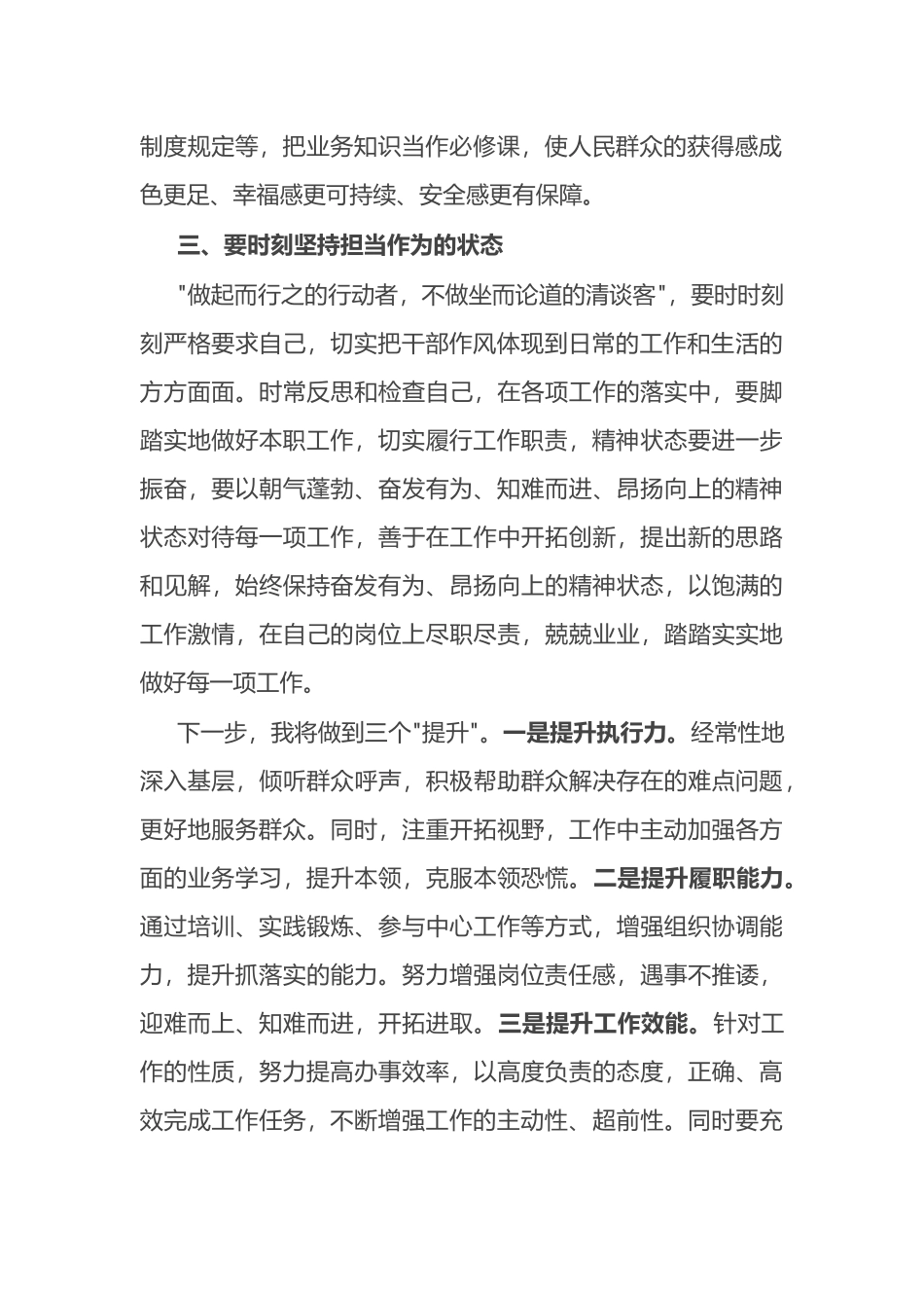 个人心得感悟：努力成为党和人民需要的好干部.docx_第2页