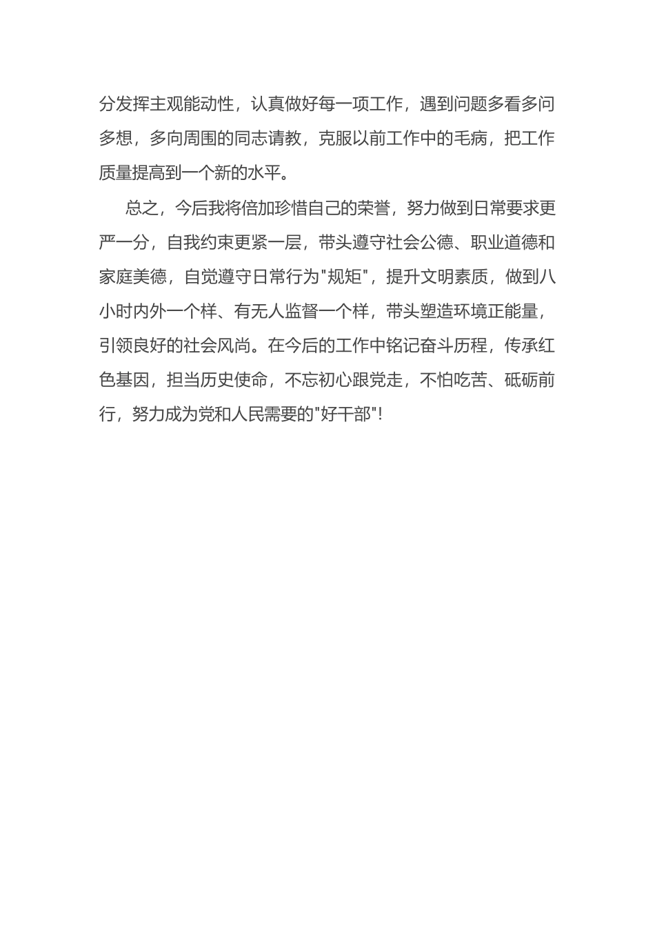 个人心得感悟：努力成为党和人民需要的好干部.docx_第3页