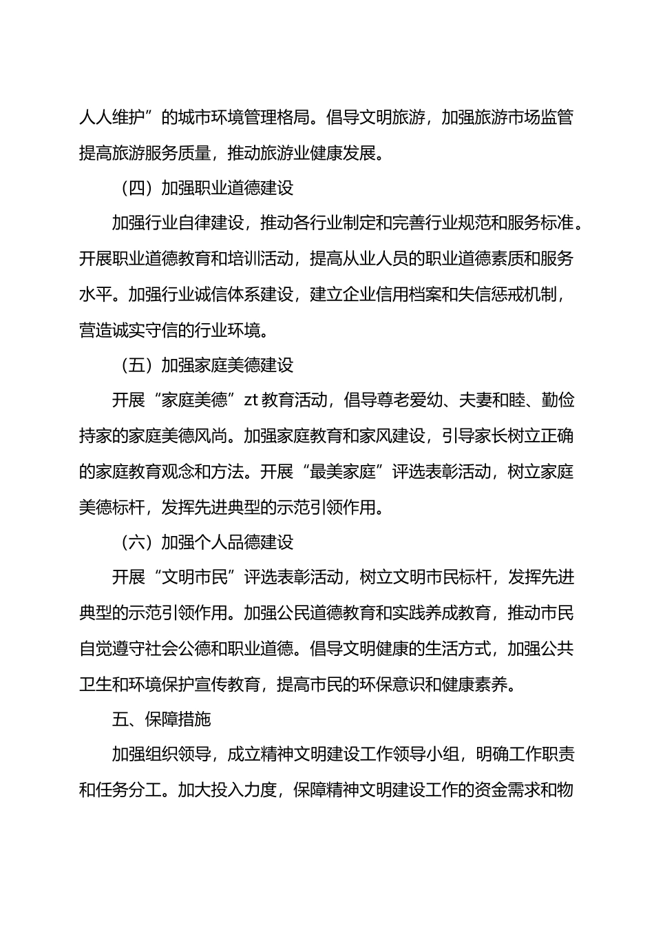 X市2024年精神文明建设工作要点.docx_第3页