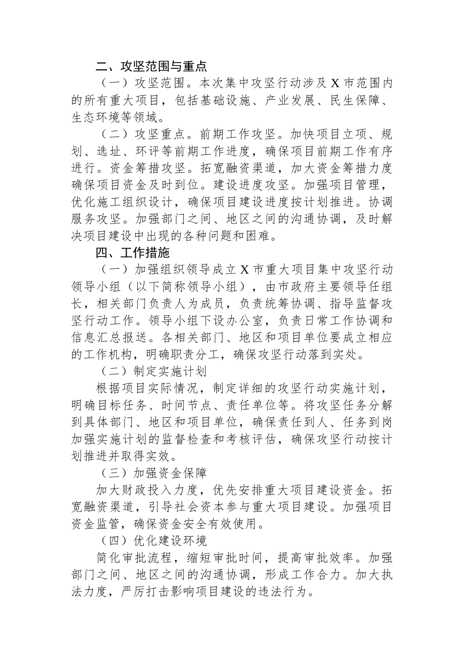 X市2024年重大项目集中攻坚行动工作方案.docx_第2页