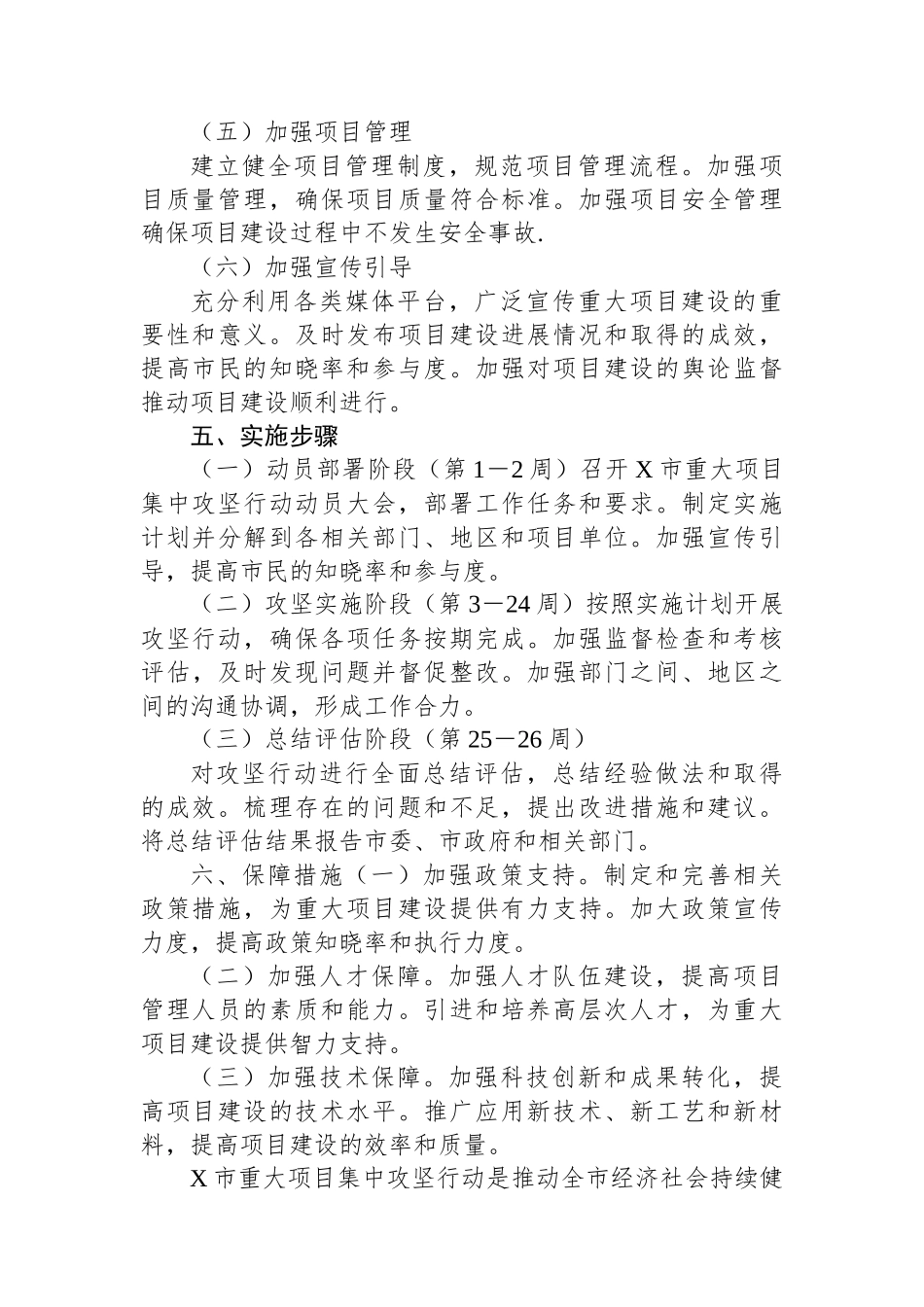 X市2024年重大项目集中攻坚行动工作方案.docx_第3页