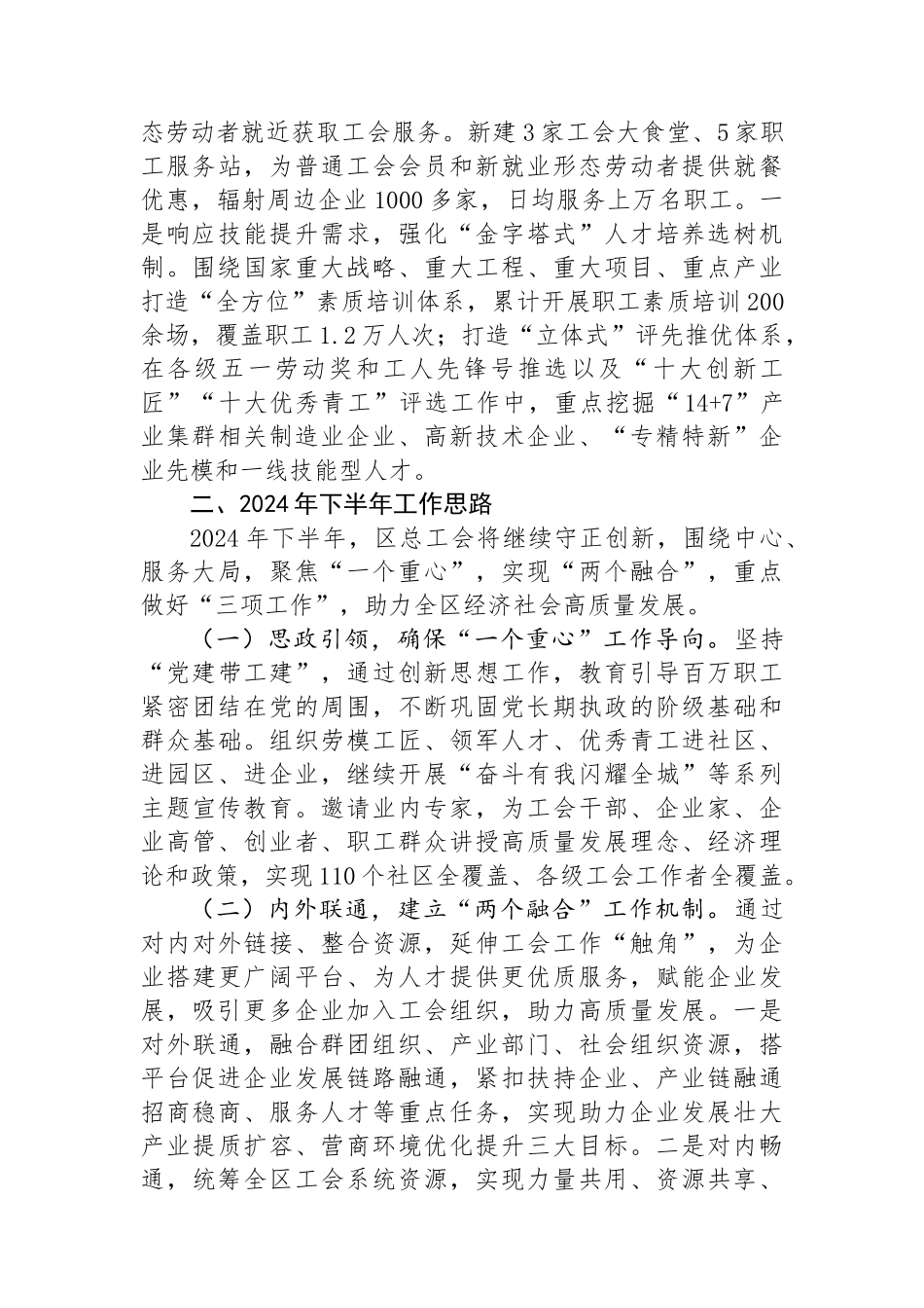 工会2024年上半年工作总结和下半年工作计划.docx_第3页