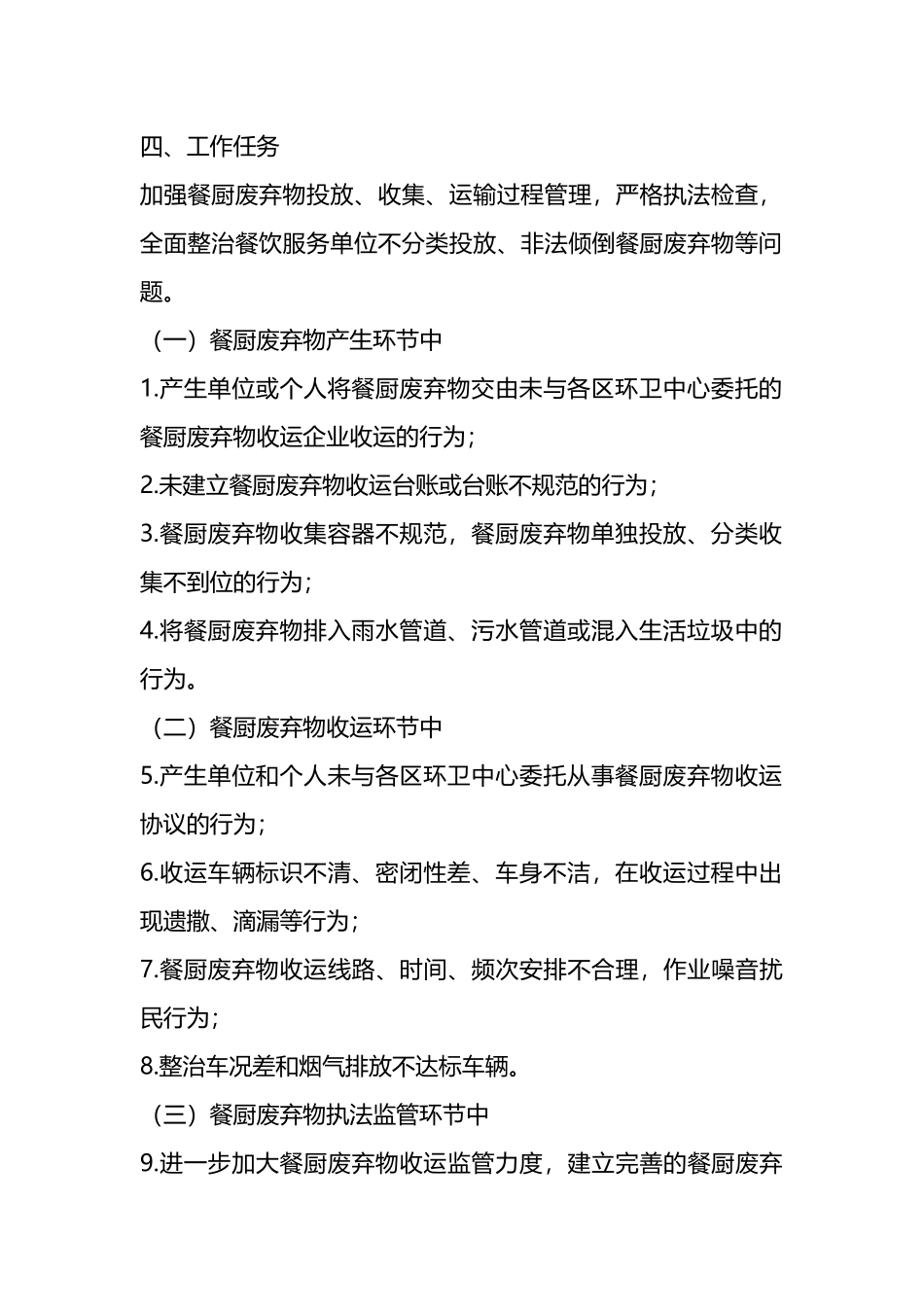 X市城市管理餐厨废弃物收运专项整治方案.docx_第2页