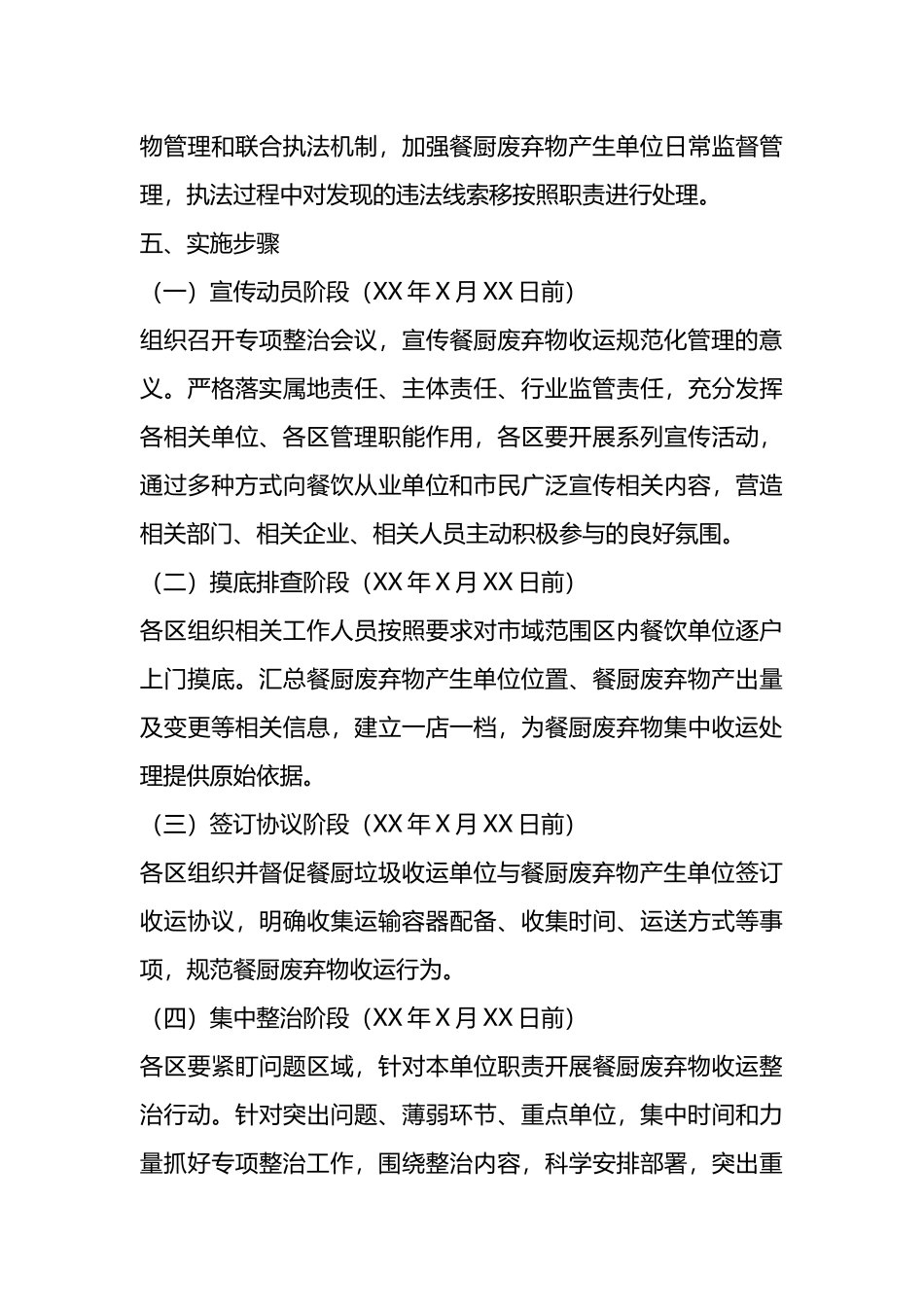 X市城市管理餐厨废弃物收运专项整治方案.docx_第3页