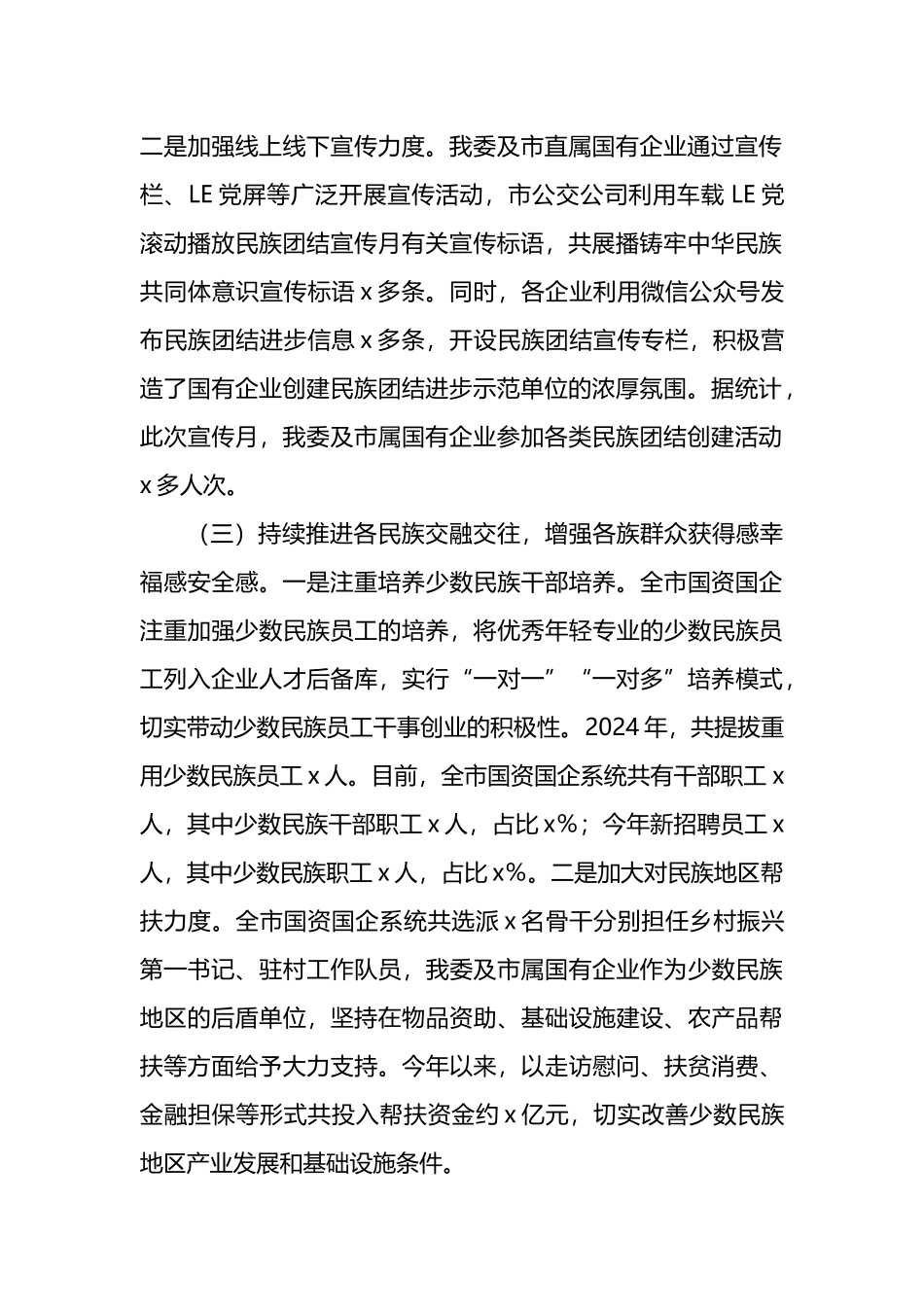 市国资委关于2024年上半年国资国企民族团结工作总结.docx_第2页