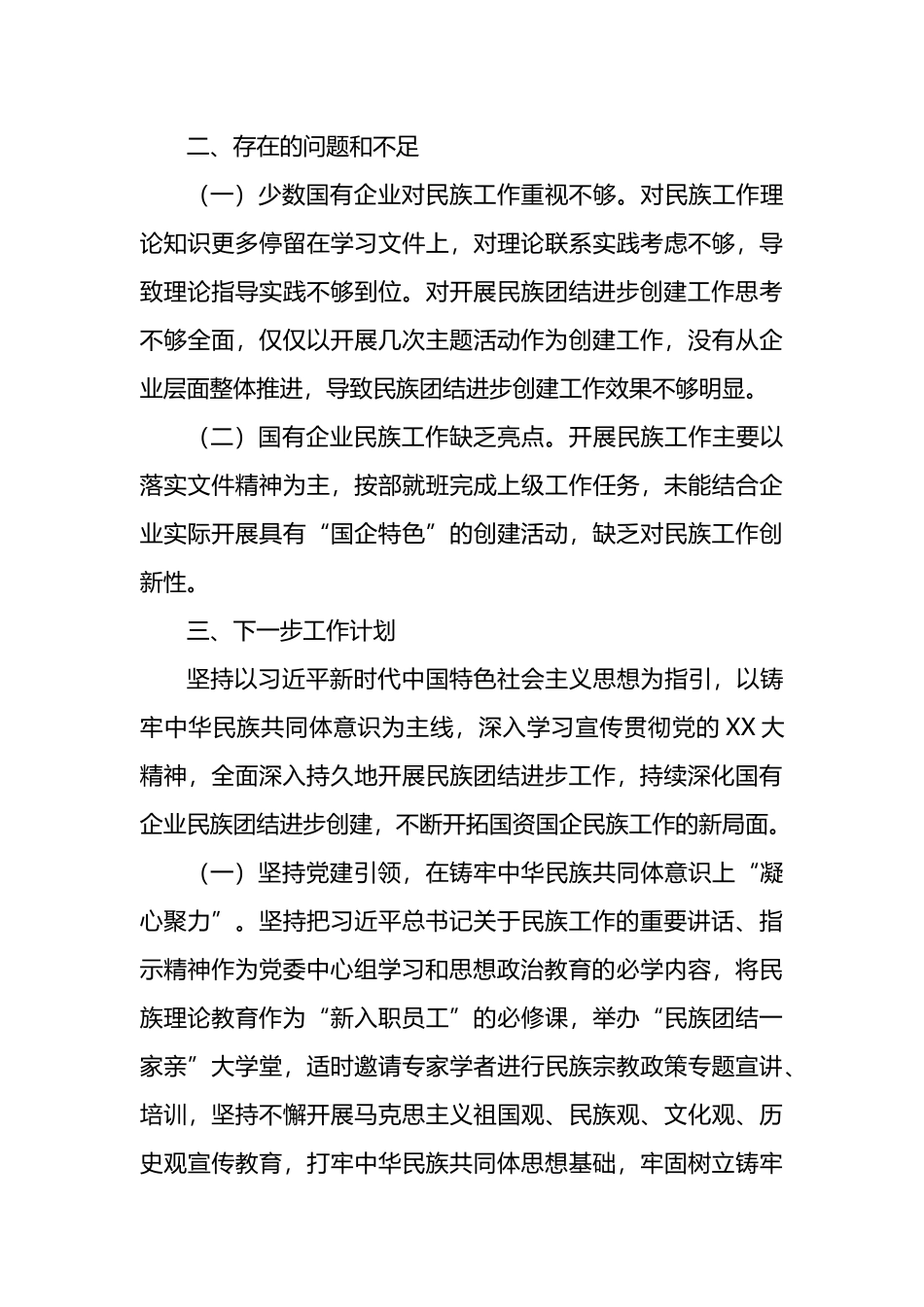 市国资委关于2024年上半年国资国企民族团结工作总结.docx_第3页