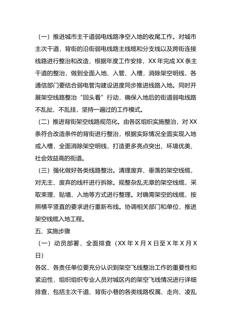 X市城市管理架空线路（背街）专项整治方案.docx_第2页