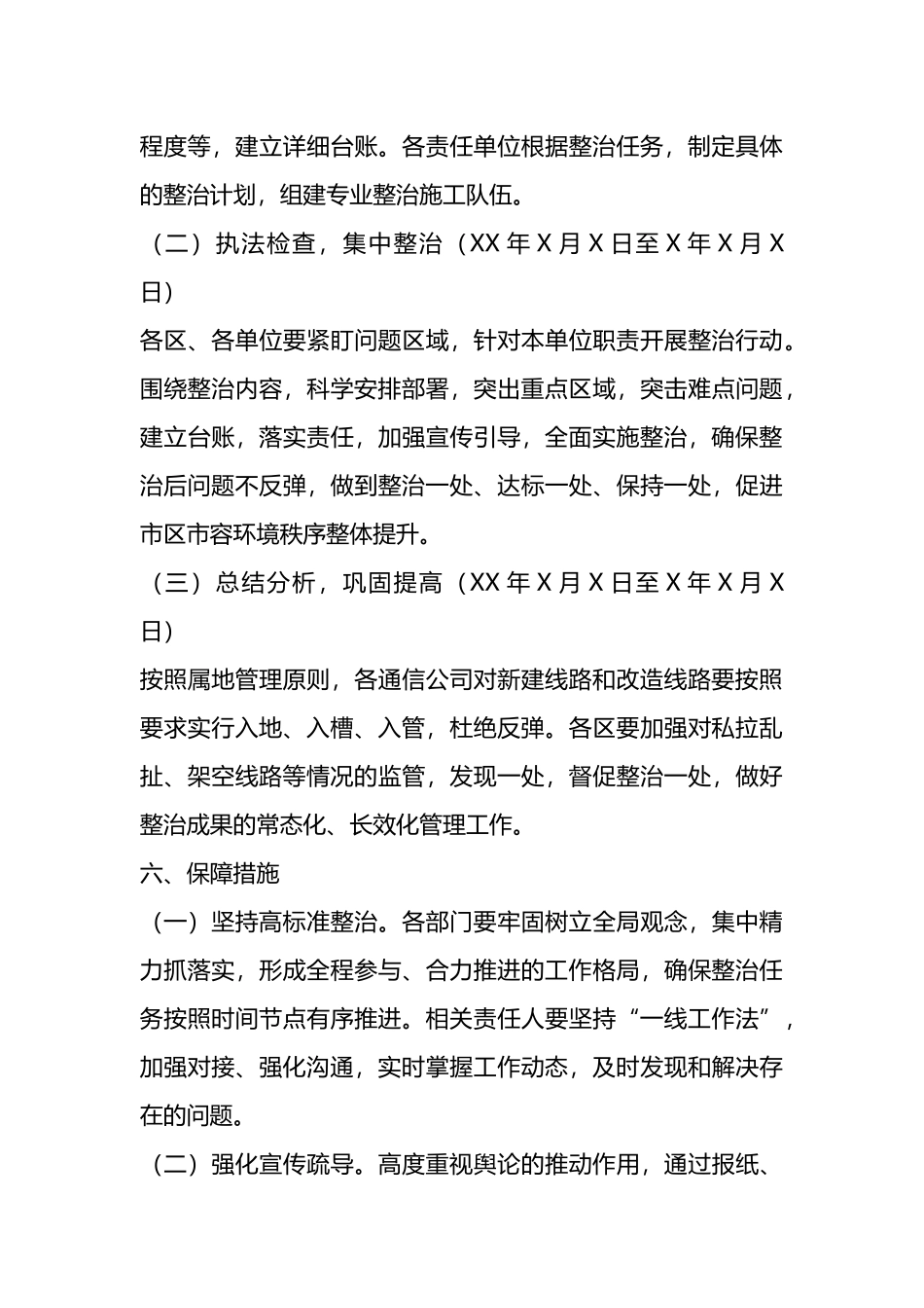 X市城市管理架空线路（背街）专项整治方案.docx_第3页