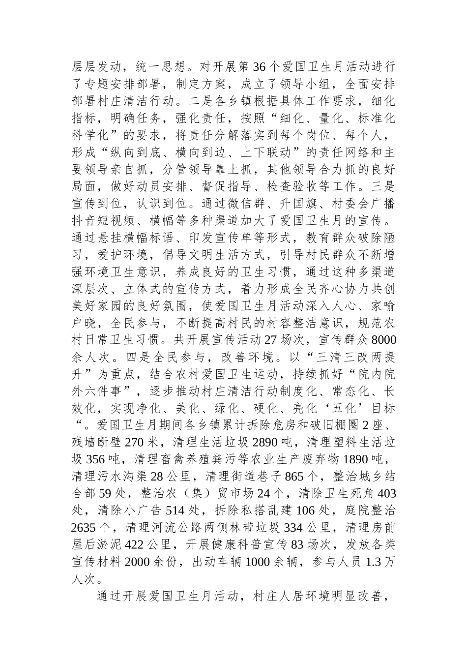 X市第36个爱国卫生月活动活动总结.docx_第2页