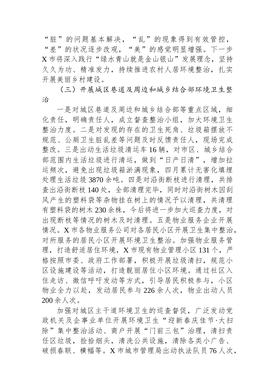 X市第36个爱国卫生月活动活动总结.docx_第3页