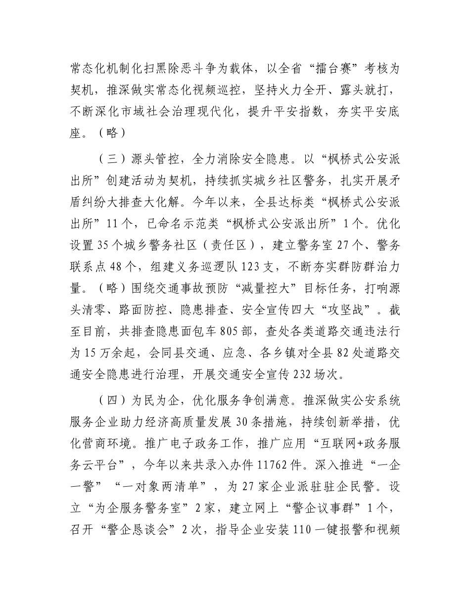 公安局2024年上半年工作总结暨下半年工作谋划.docx_第2页